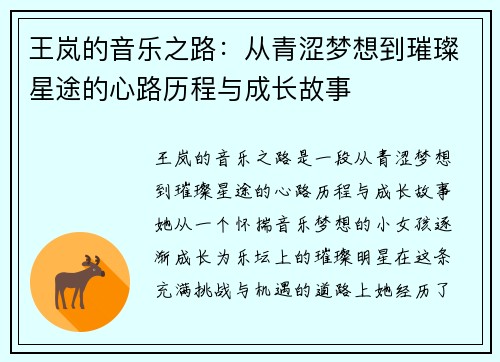 王岚的音乐之路：从青涩梦想到璀璨星途的心路历程与成长故事